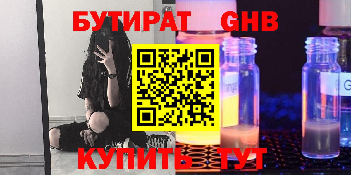 Бутират оксибутират Серов