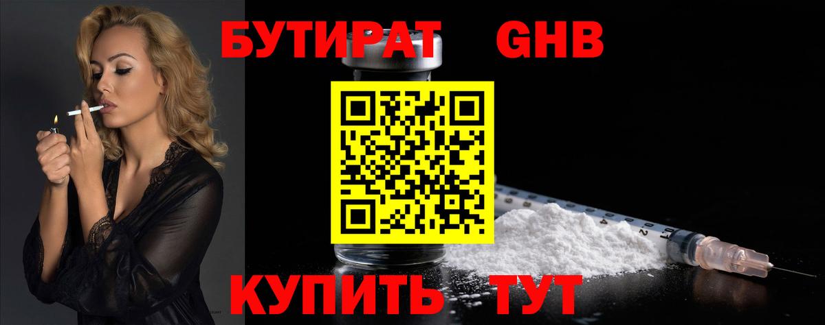 Серов  Бутират BDO 33%  Вход с VPN 