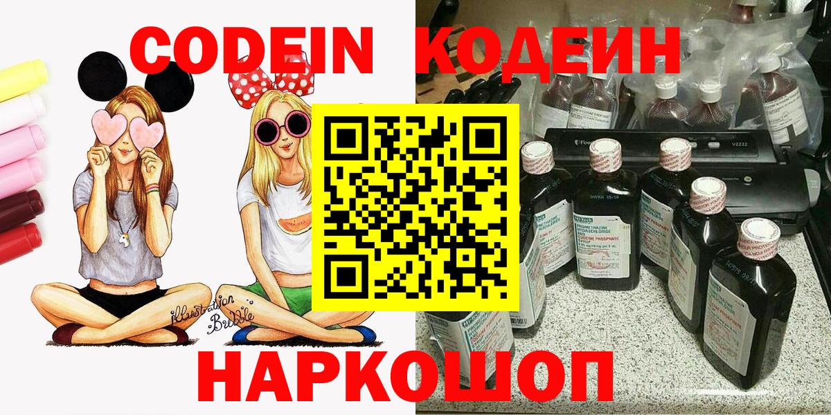 Серов  Codein Purple Drank  Вход с VPN  Codein Purple Drank 
