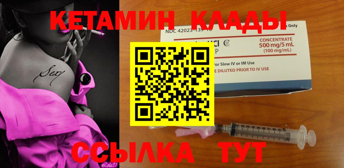 Кетамин VHQ Серов