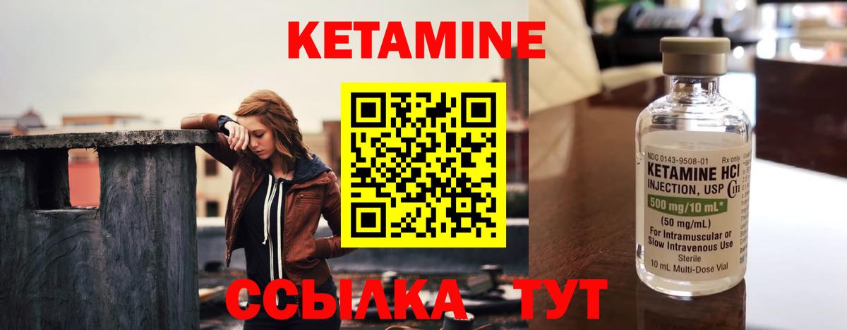 КЕТАМИН VHQ  Вход с VPN  Серов 