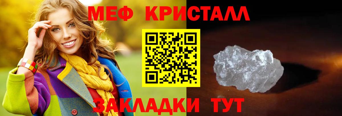 МЯУ-МЯУ кристаллы  Вход с VPN  закладка  Серов  Мефедрон 