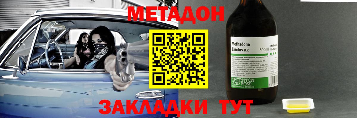 МЕТАДОН methadone Серов